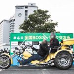 第4回全国BOSSトライク交友会in浜名湖